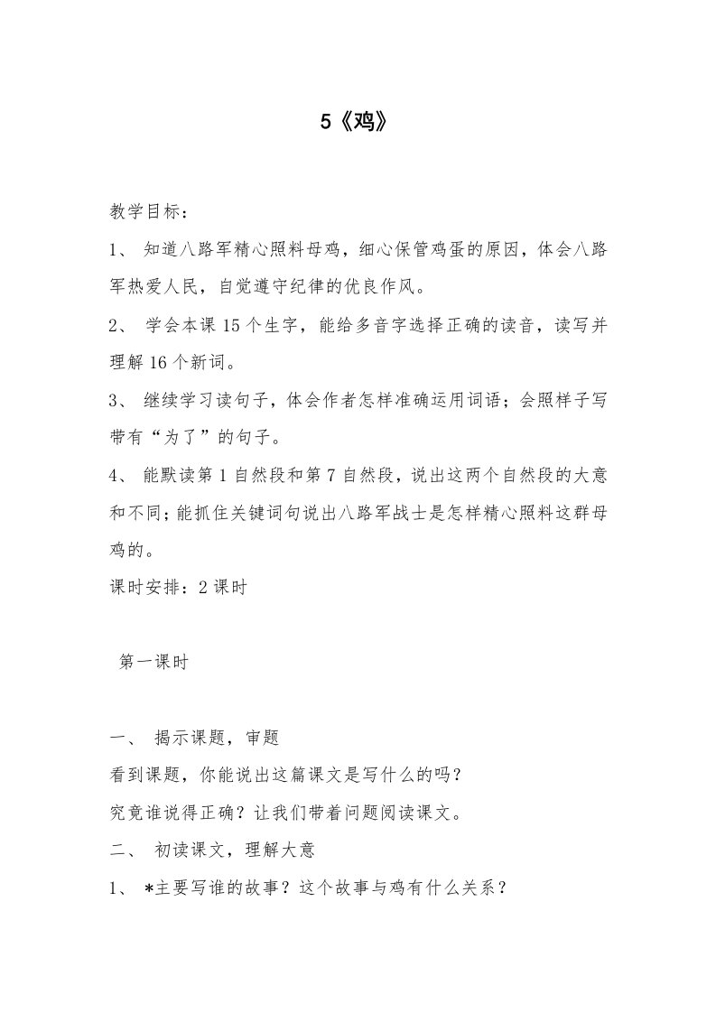 范文大全_5《鸡》