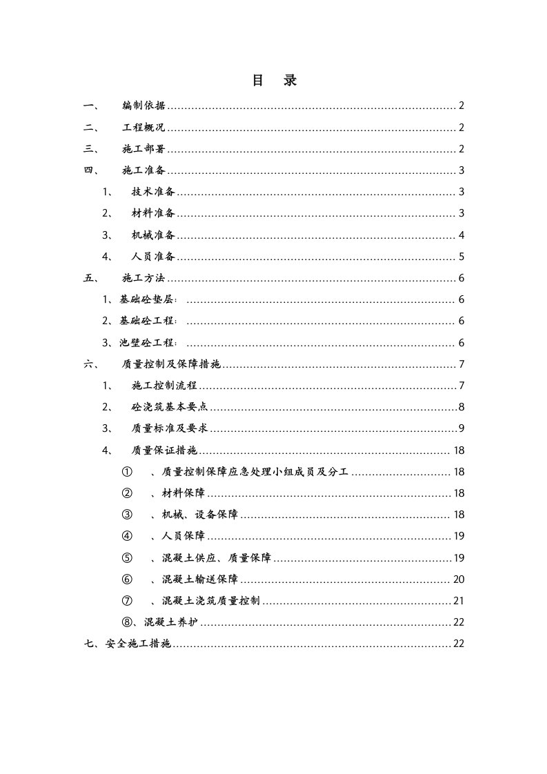 广东某污水处理工程污水处理池混凝土施工方案