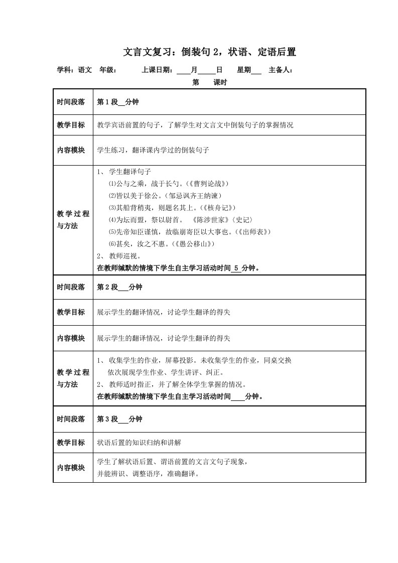 文言文-倒装句1-状语后置