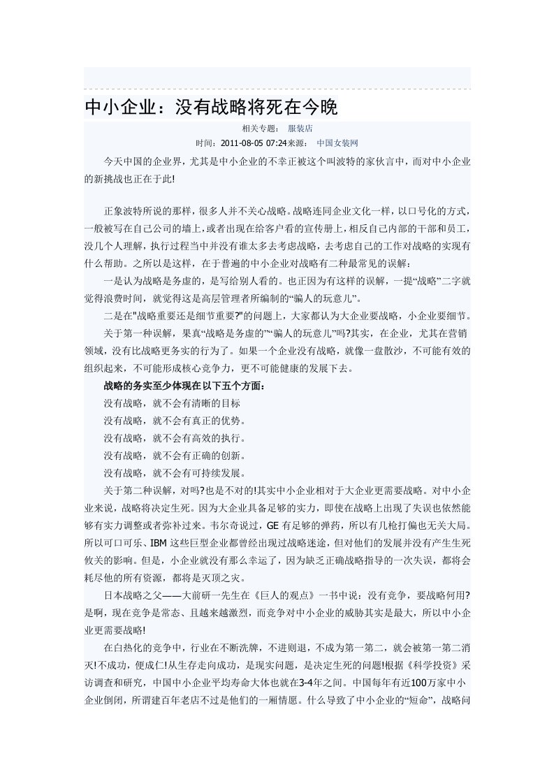 中小企业的战略重要性