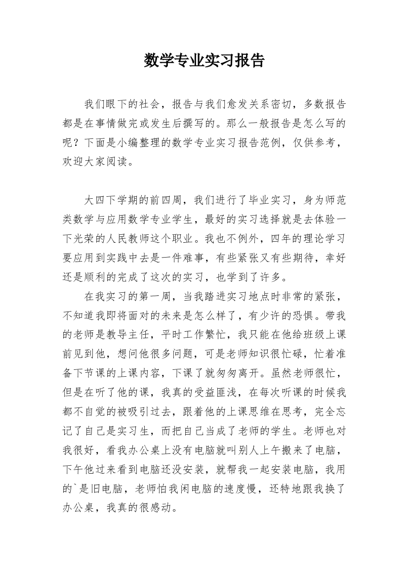 数学专业实习报告_4