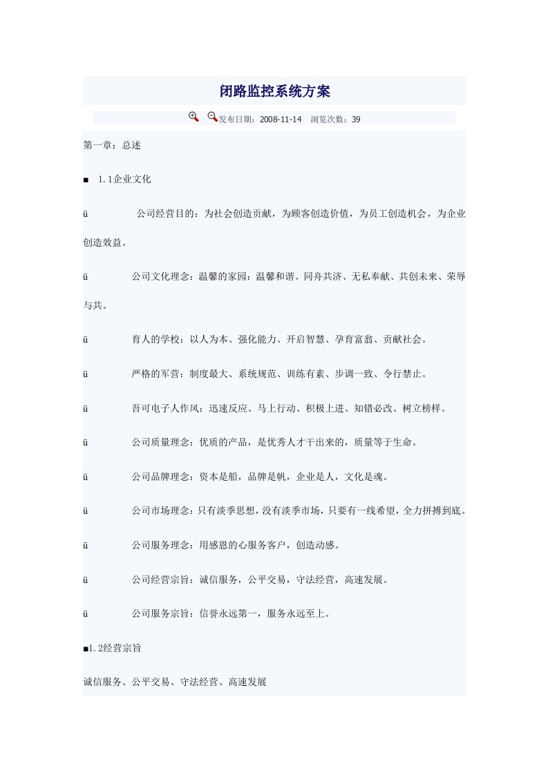 AAAAA闭路监控系统方案