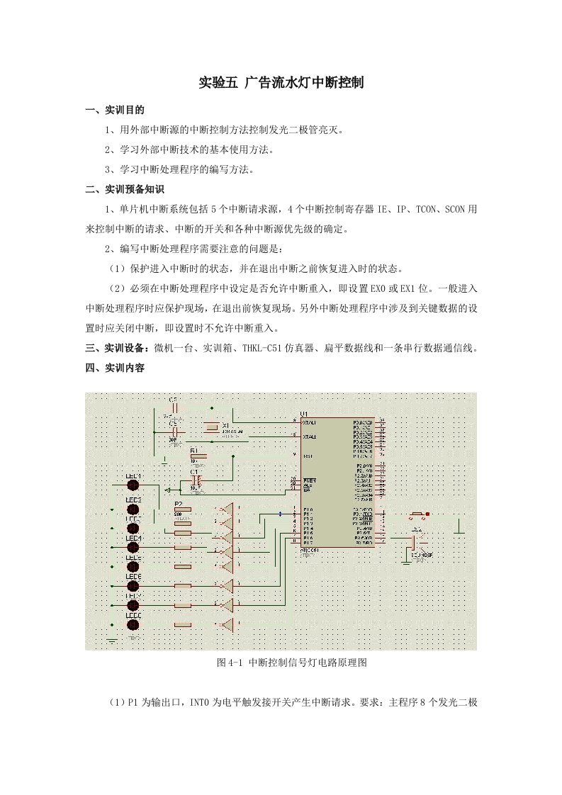 实验五