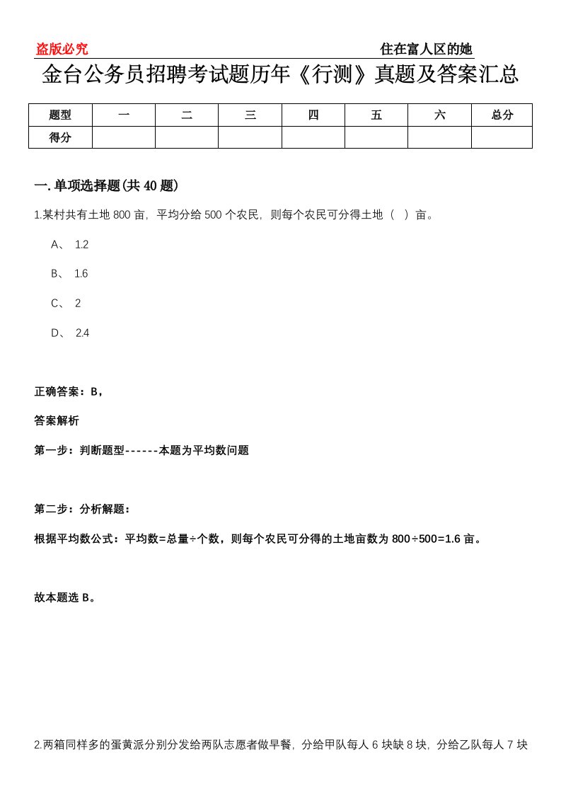 金台公务员招聘考试题历年《行测》真题及答案汇总第0114期