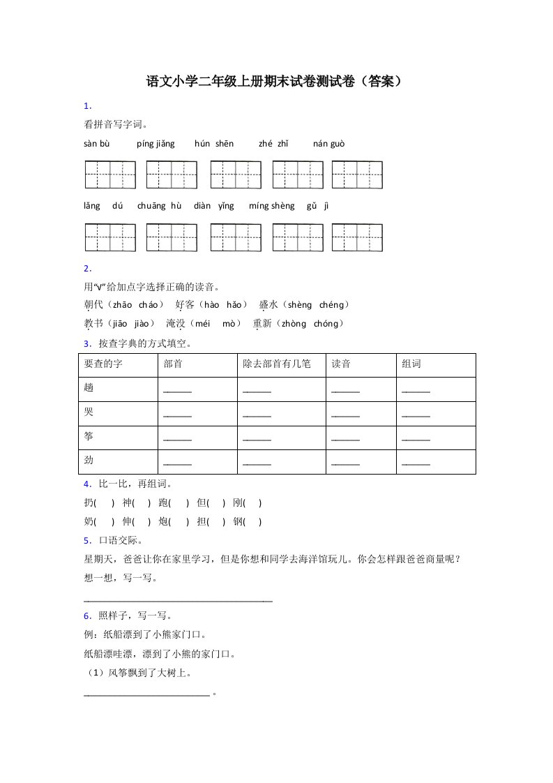 语文小学二年级上册期末试卷测试卷(答案)