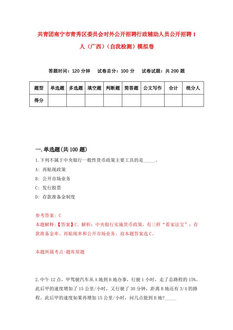 共青团南宁市青秀区委员会对外公开招聘行政辅助人员公开招聘1人广西自我检测模拟卷2