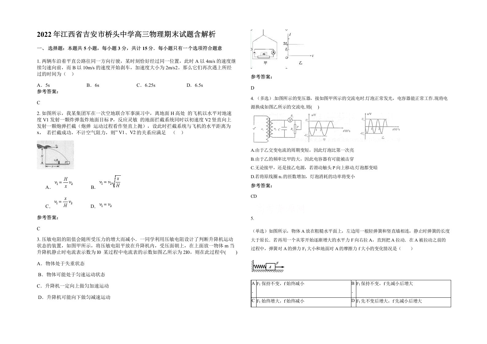 2022年江西省吉安市桥头中学高三物理期末试题含解析