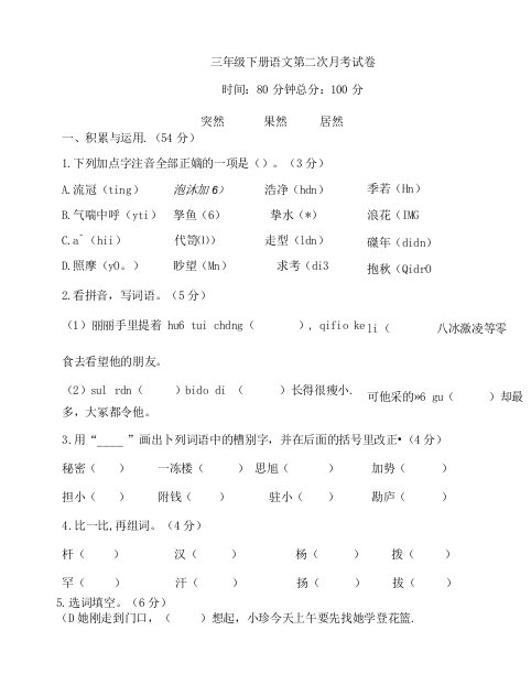 三年级下册语文第二次月考试卷(含答案)