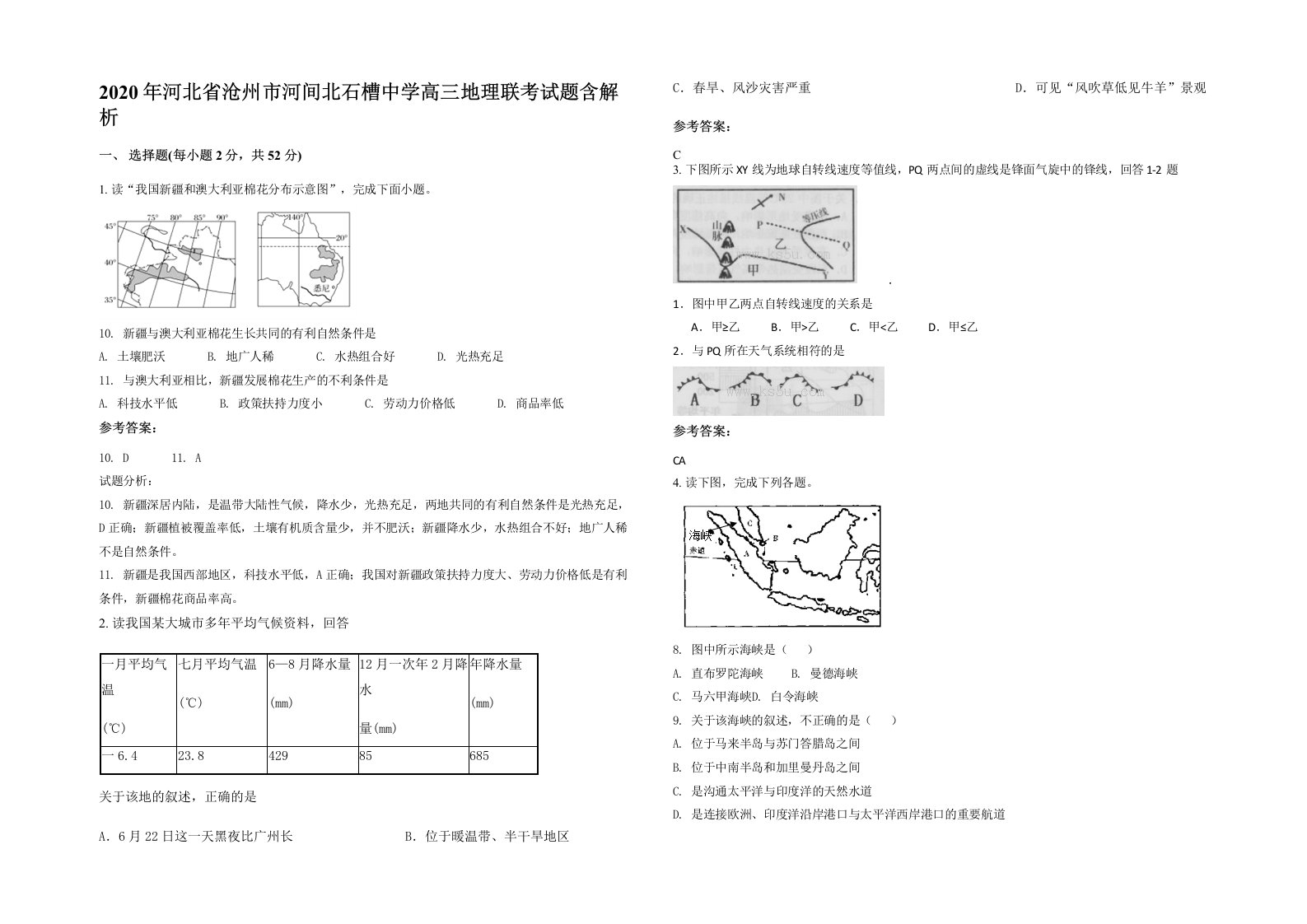 2020年河北省沧州市河间北石槽中学高三地理联考试题含解析