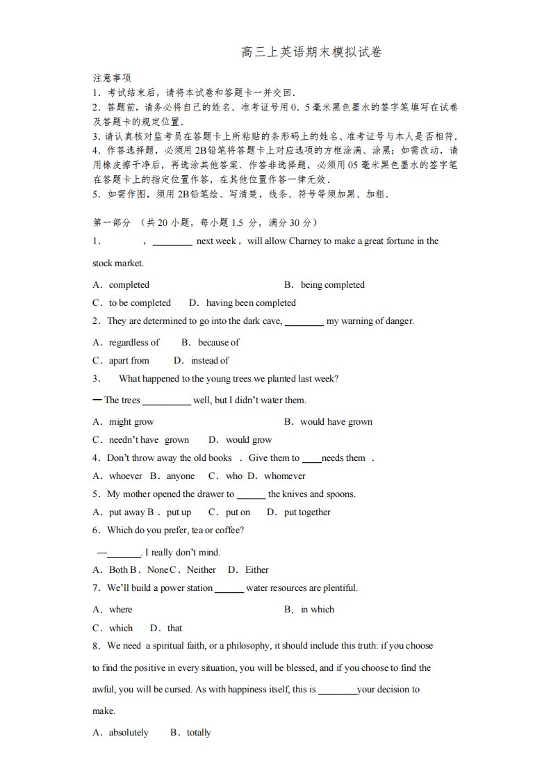 2022-2023学年宁夏银川市第一中学英语高三第一学期期末统考模拟试题含解析