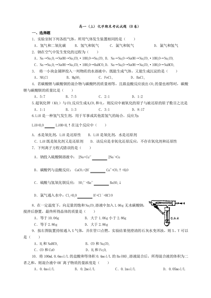 【小学中学教育精选】24高一（上）化学期末试题