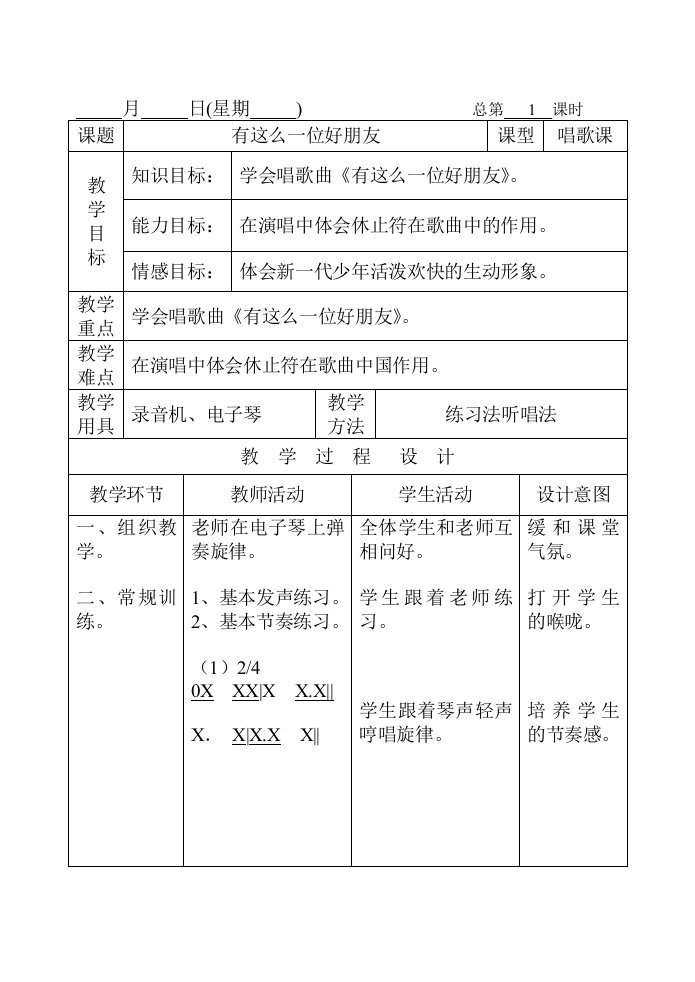 花城版五年级音乐下册全册教案