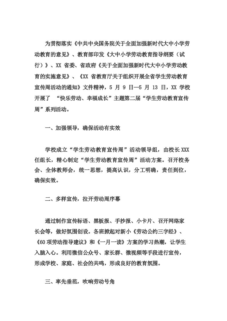 学校劳动教育宣传周活动总结