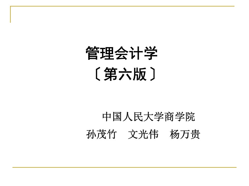 标准成本法差异分析与控制管理