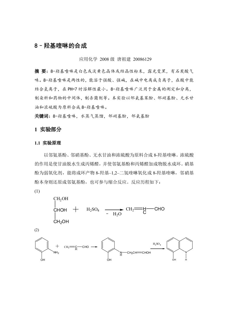 8-羟基喹啉