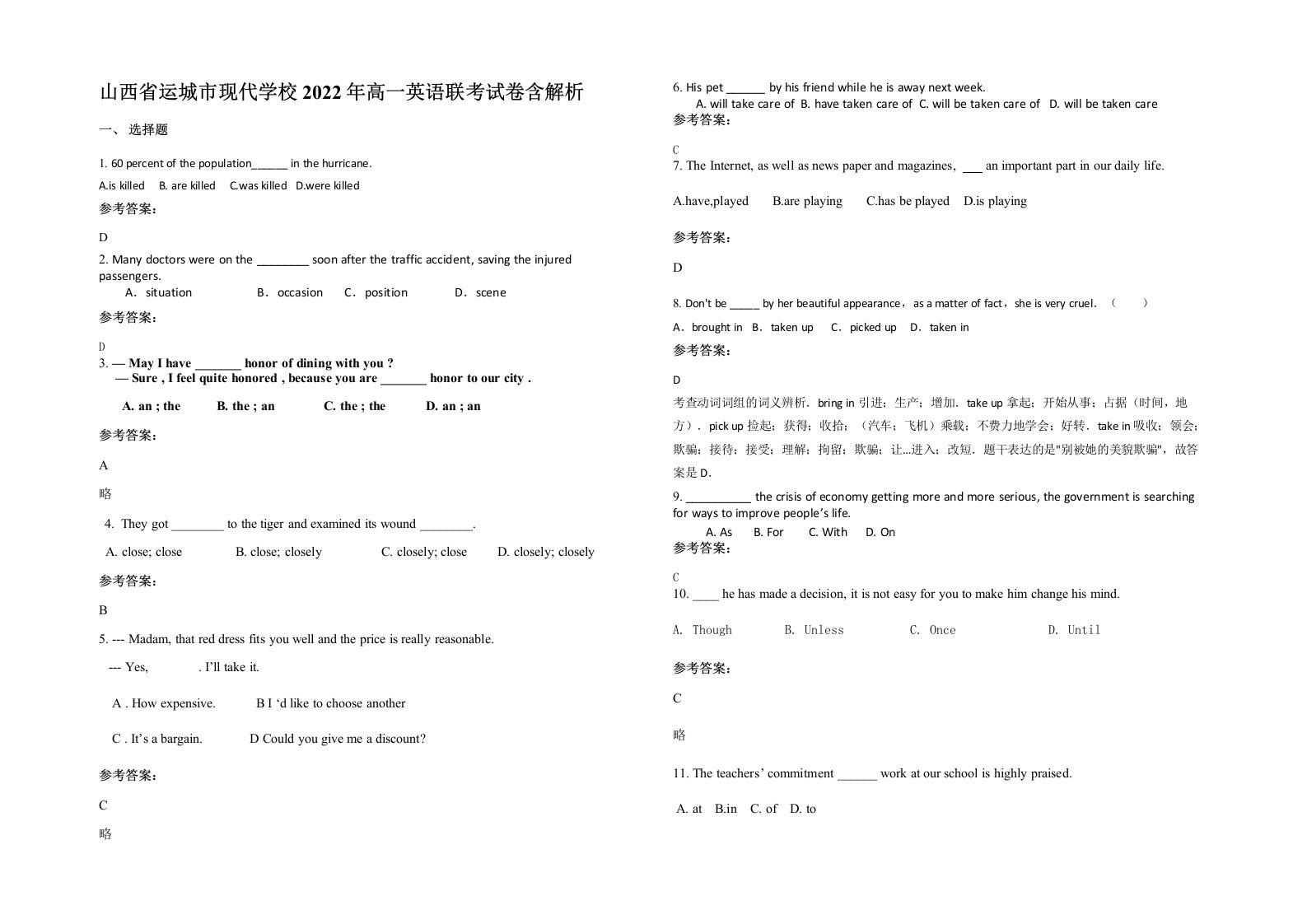 山西省运城市现代学校2022年高一英语联考试卷含解析