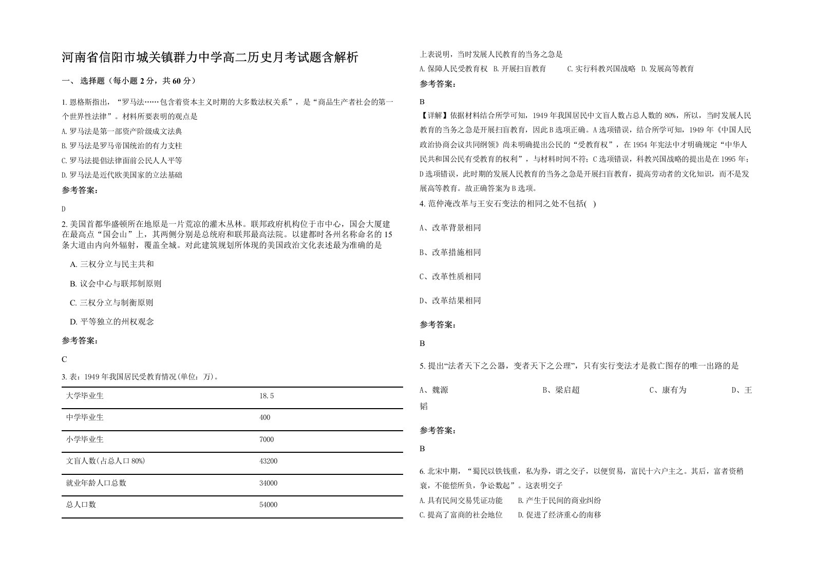 河南省信阳市城关镇群力中学高二历史月考试题含解析