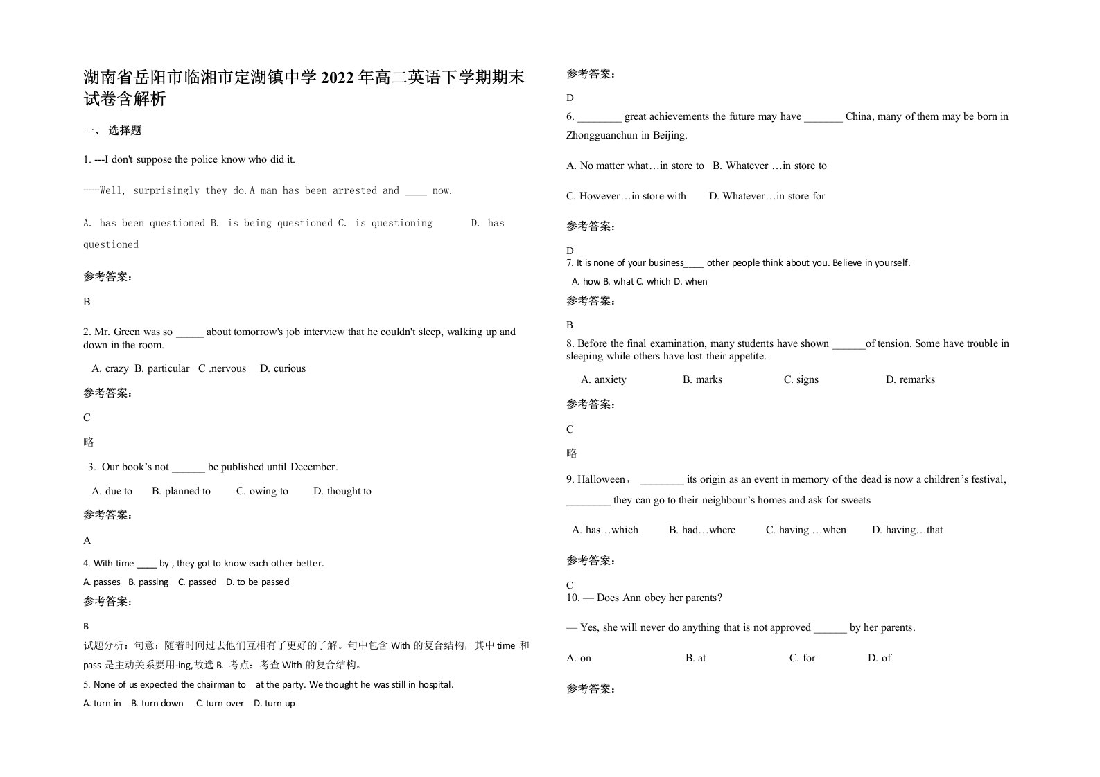 湖南省岳阳市临湘市定湖镇中学2022年高二英语下学期期末试卷含解析