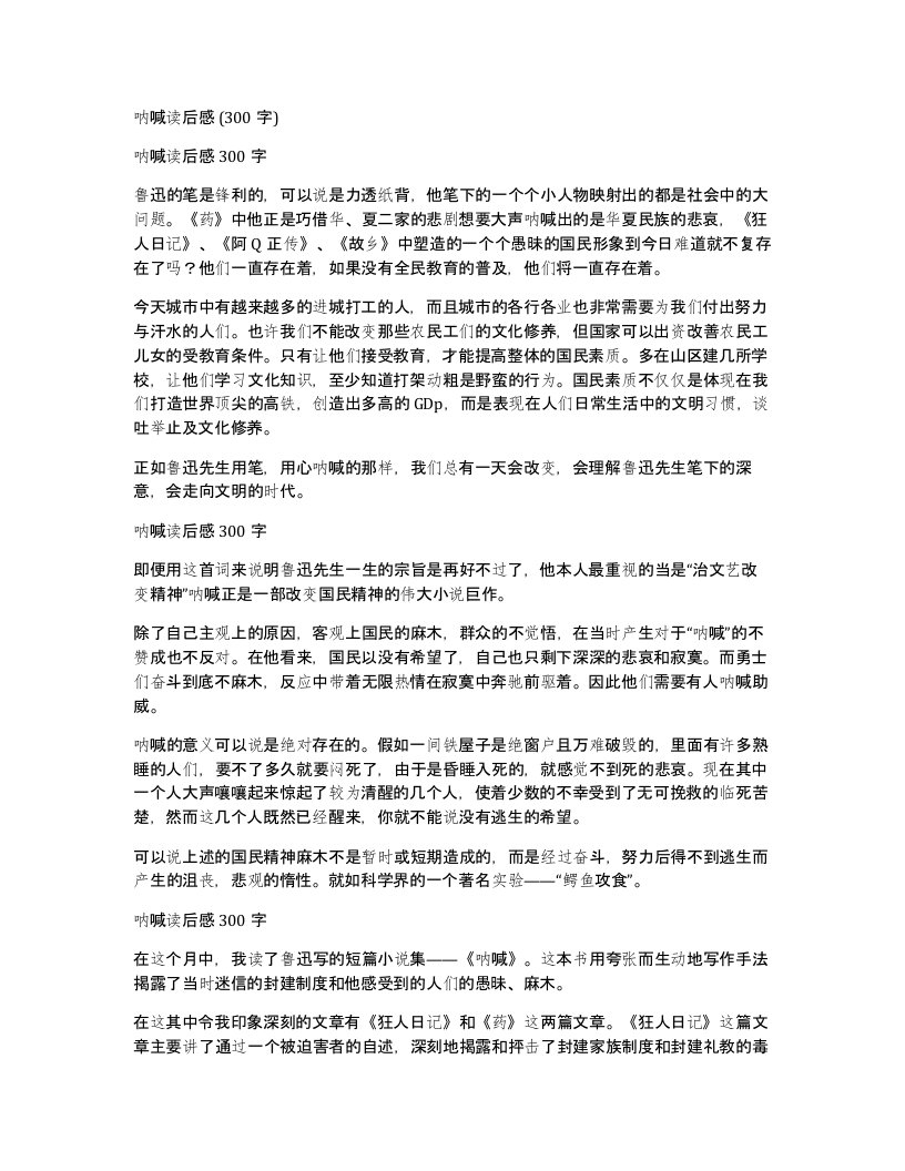 呐喊读后感300字