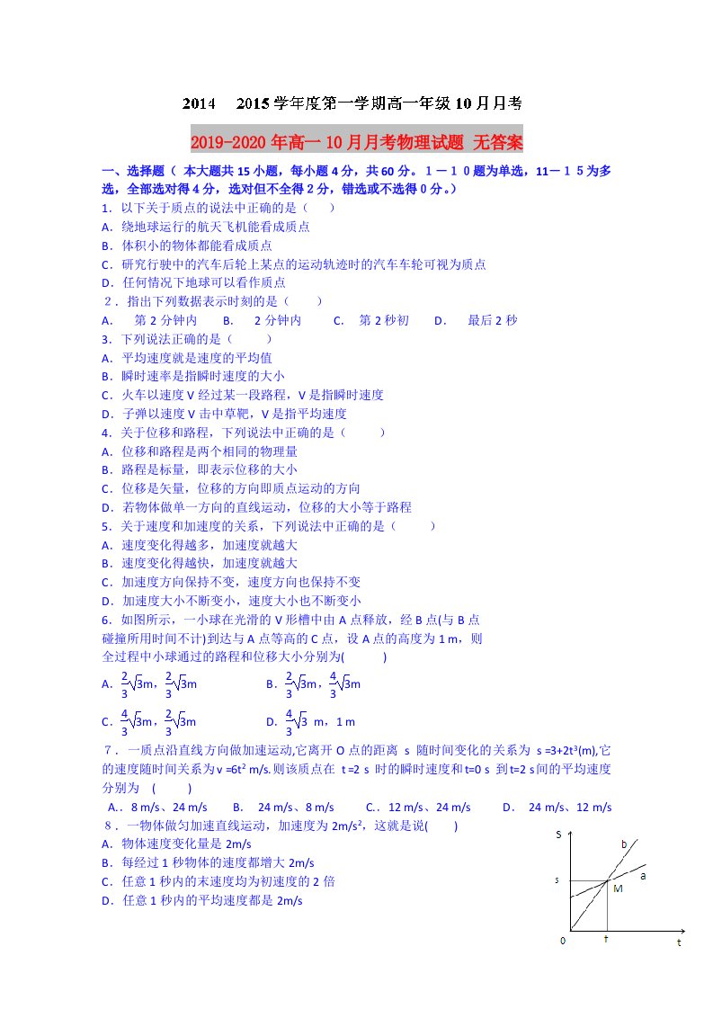 2019-2020年高一10月月考物理试题