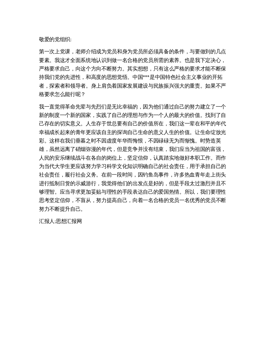 2021思想汇报《为做一名合格的党员而不懈努力》