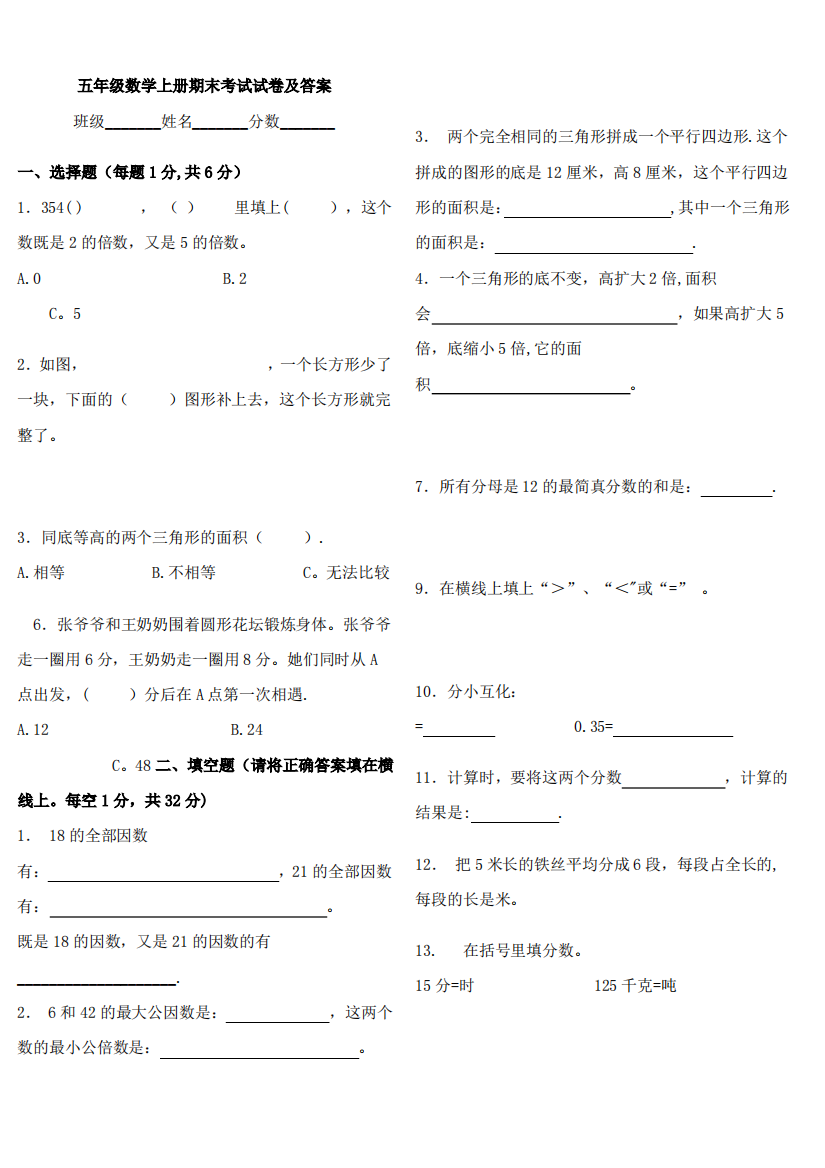 五年级数学上册期末考试试卷及答案