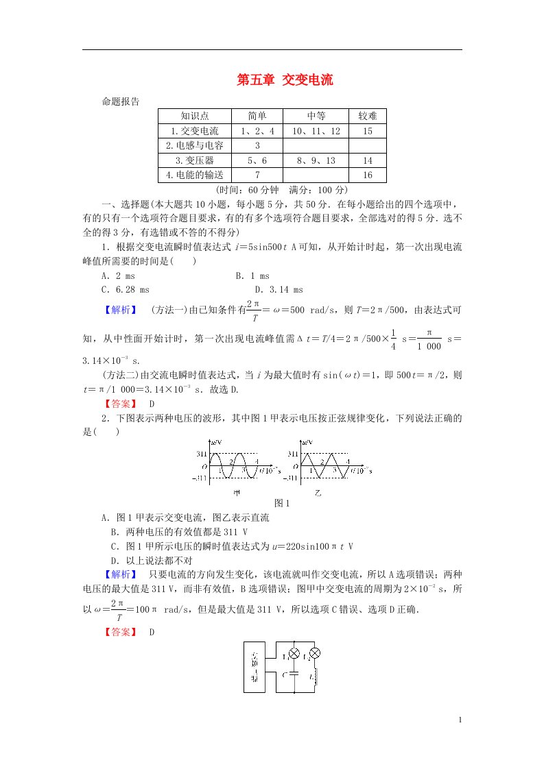 高中物理