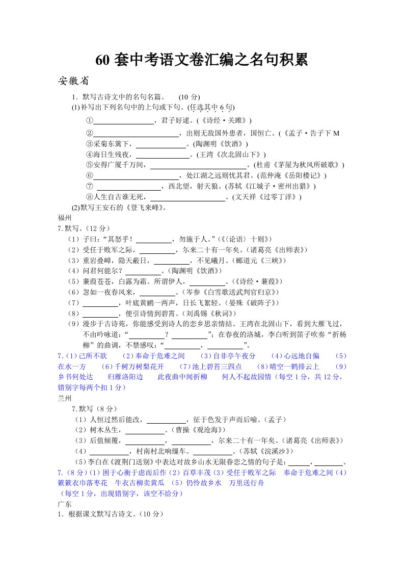 2011年60套中考语文卷汇编之名句积累