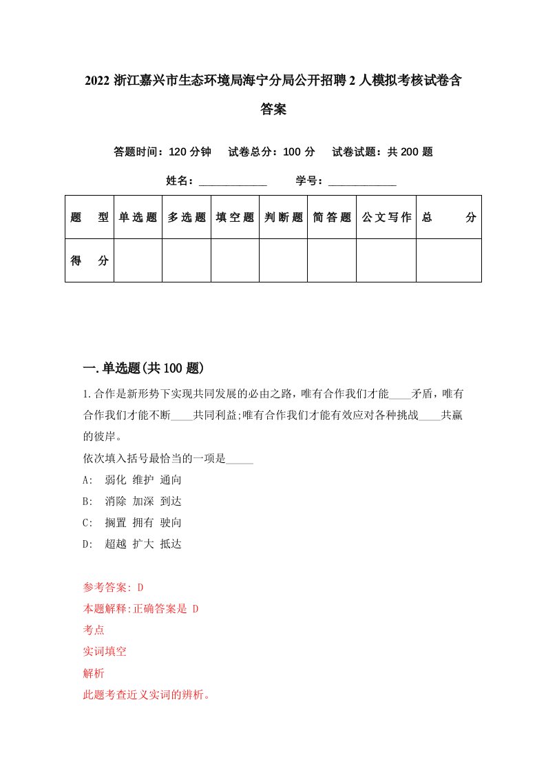 2022浙江嘉兴市生态环境局海宁分局公开招聘2人模拟考核试卷含答案6