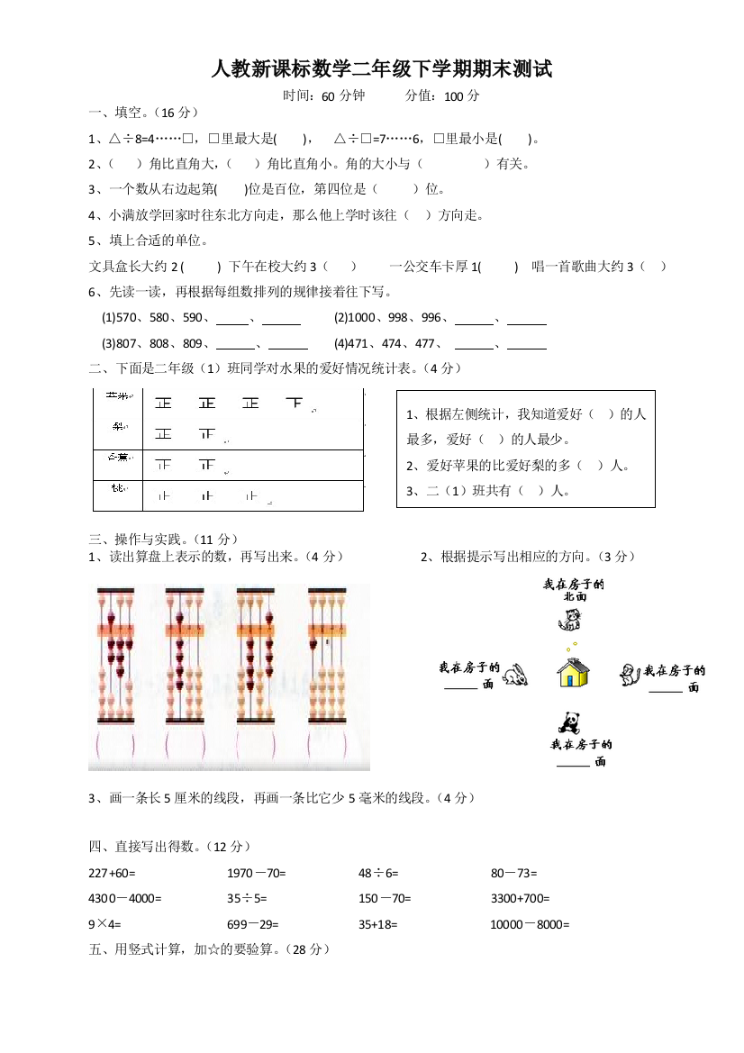 人教版二下数学人教新课标数学二年级下学期期末测试卷4(附答案)公开课课件教案