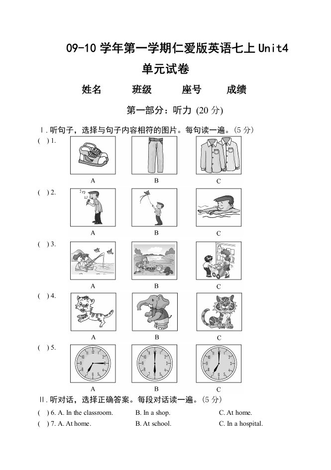 仁爱英语七年级上Unit4单元测试题及答案