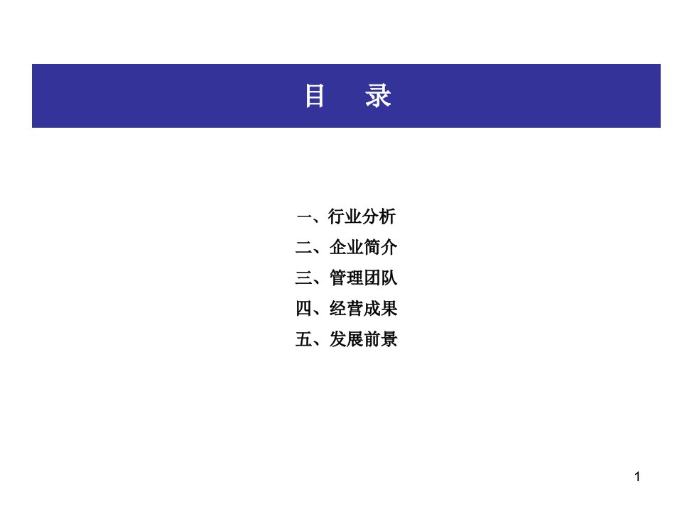 另类资产管理行业国际经验与在中国的本土化发展展望汉镒企业推介说明书新版审定稿