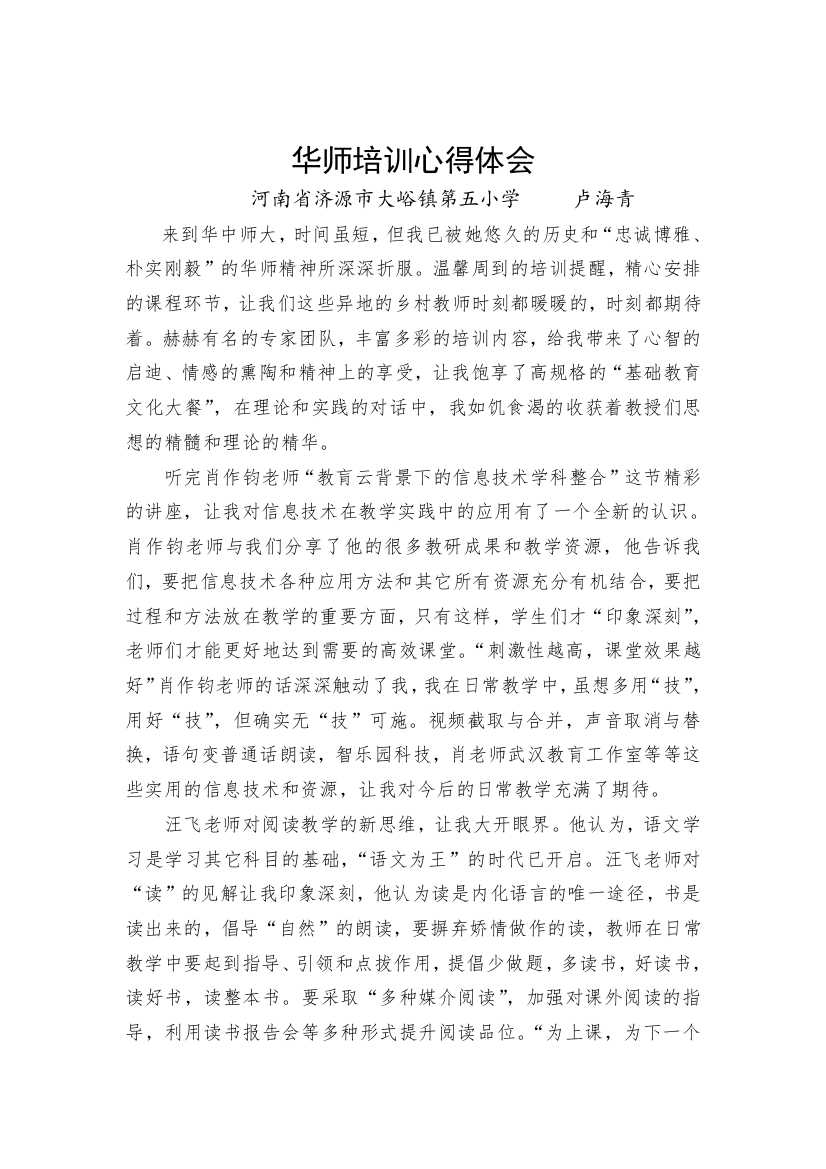 华师培训心得体会