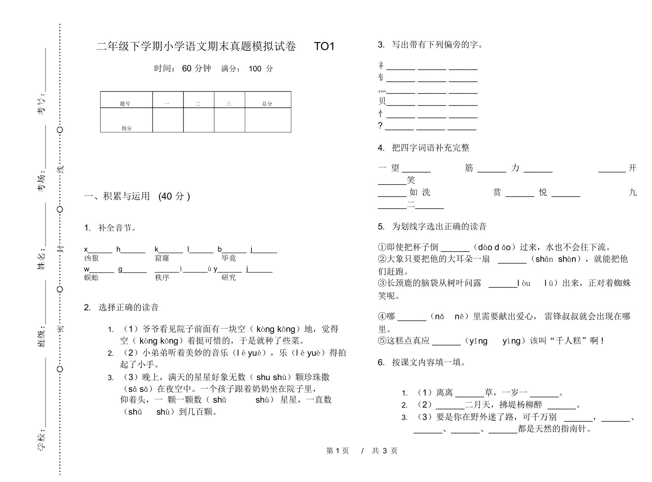 二年级下学期小学语文期末真题模拟试卷TO1