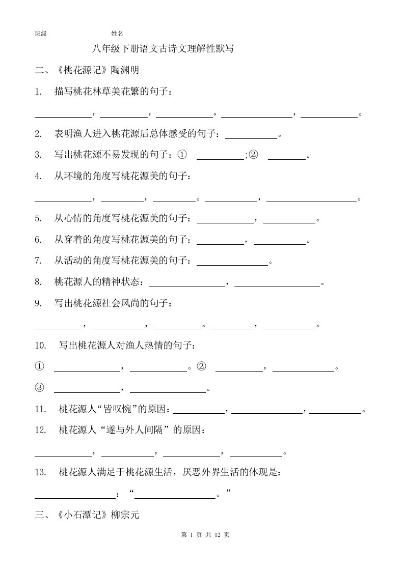 新部编版八年级下册语文古诗文理解性默写及答案docx