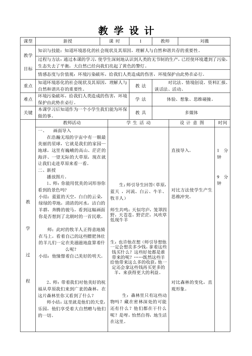 品德与社会五年级下册《黄色警灯已经亮起》教学设计