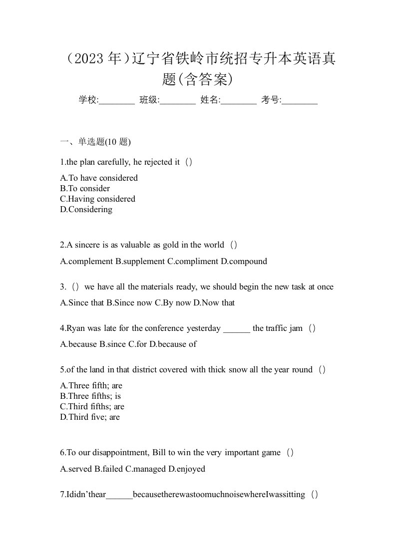 2023年辽宁省铁岭市统招专升本英语真题含答案