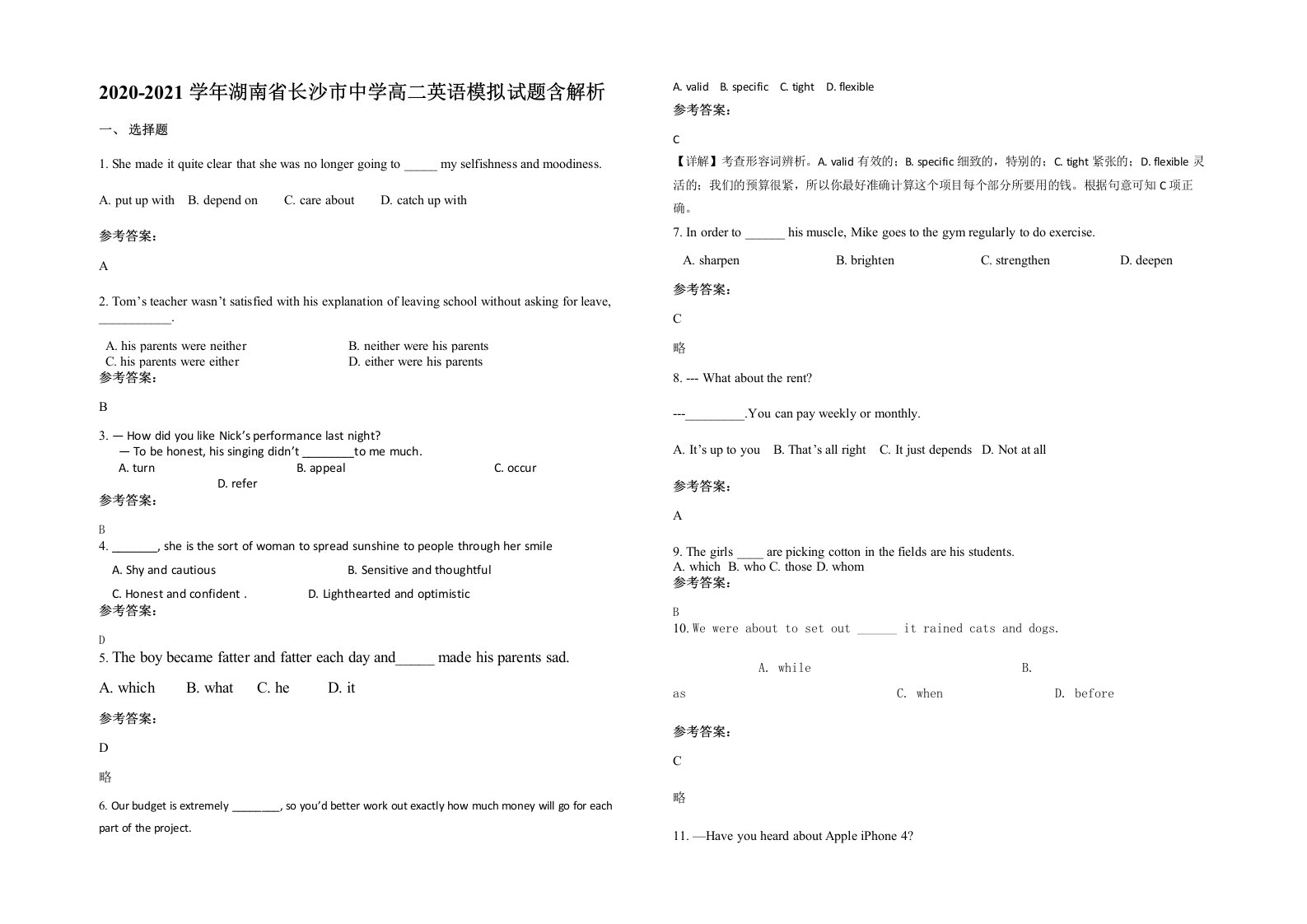 2020-2021学年湖南省长沙市中学高二英语模拟试题含解析