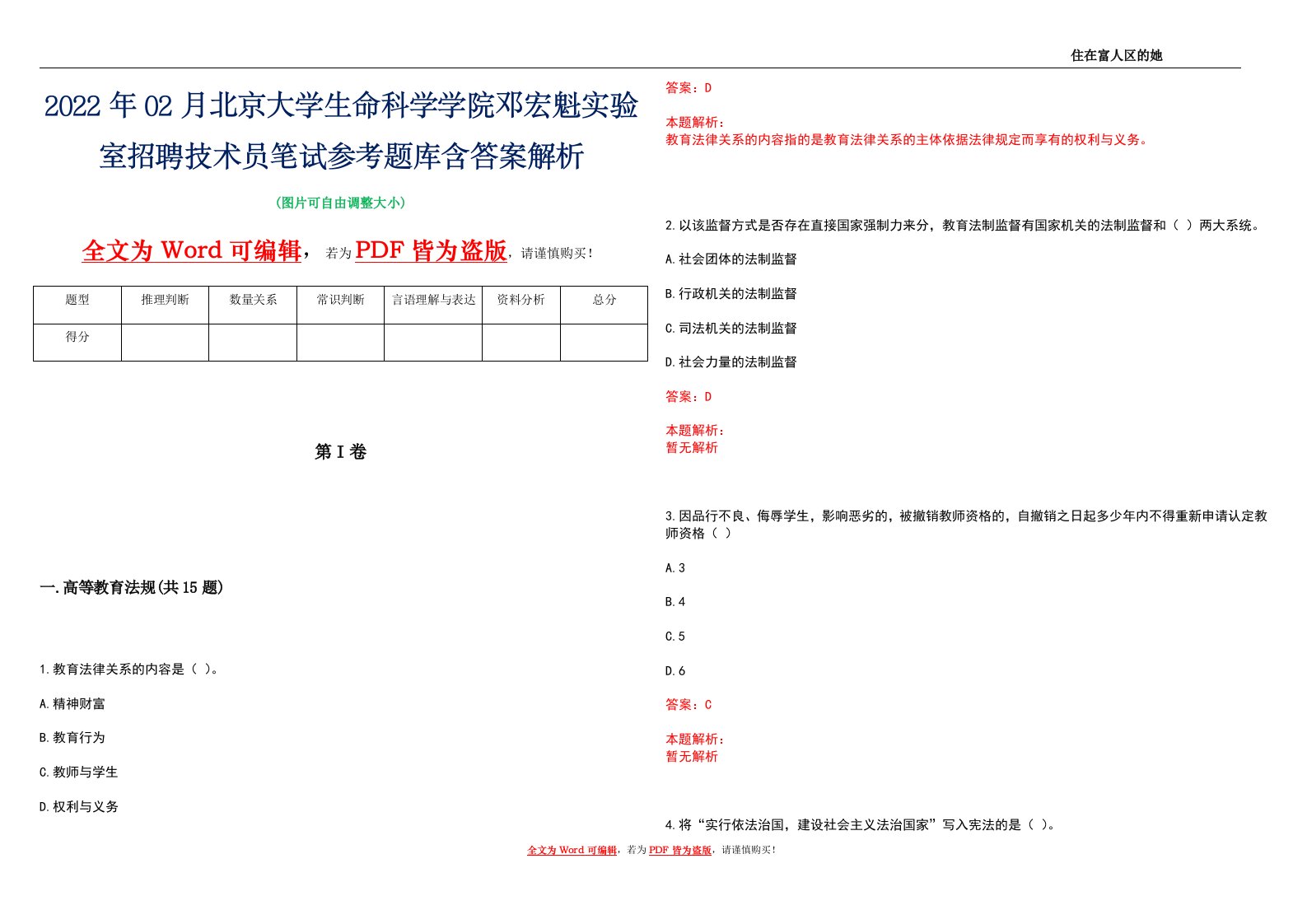 2022年02月北京大学生命科学学院邓宏魁实验室招聘技术员笔试参考题库含答案解析