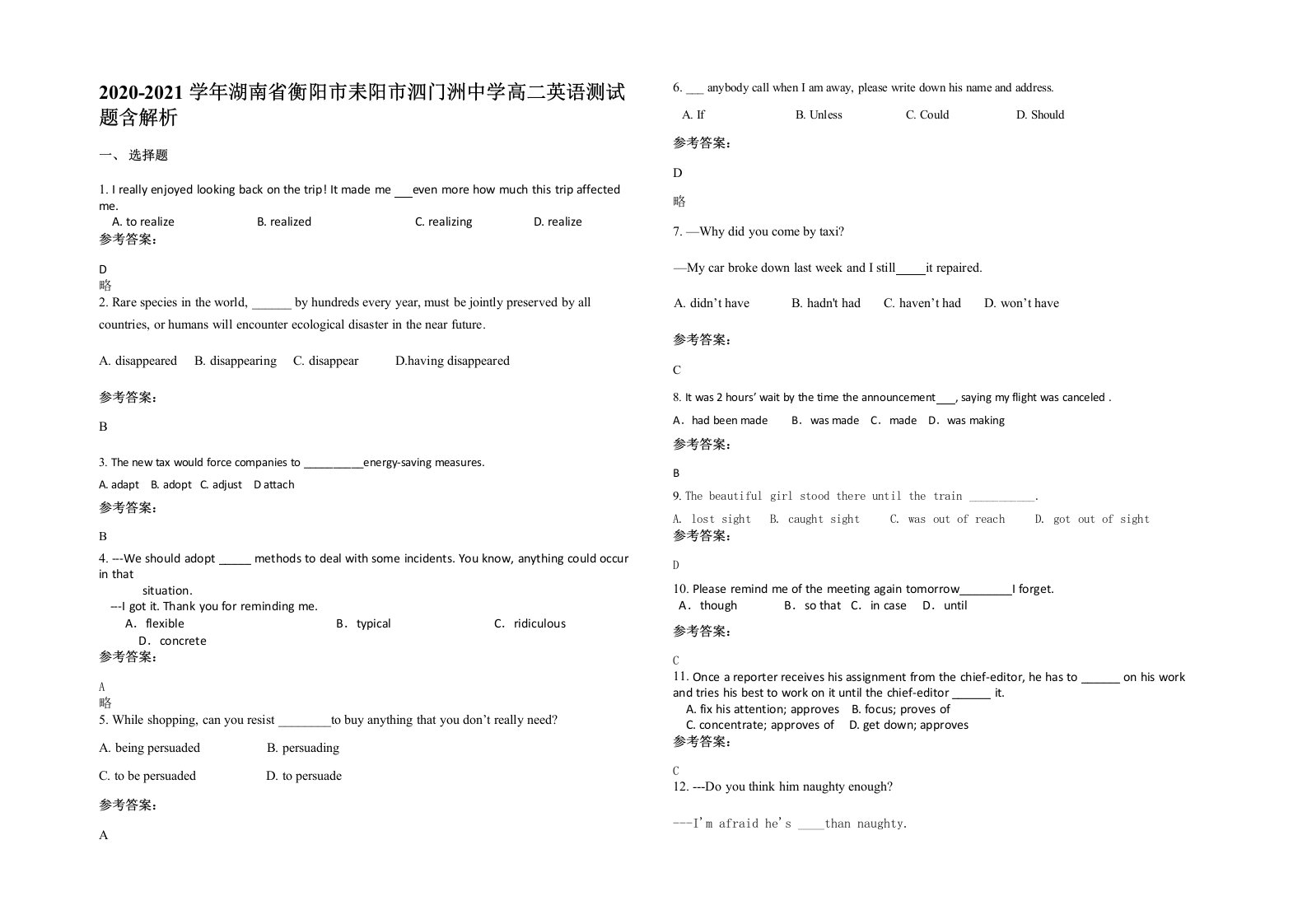 2020-2021学年湖南省衡阳市耒阳市泗门洲中学高二英语测试题含解析