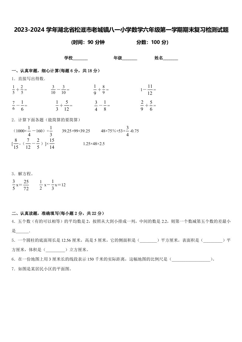 2023-2024学年湖北省松滋市老城镇八一小学数学六年级第一学期期末复习检测试题含答案