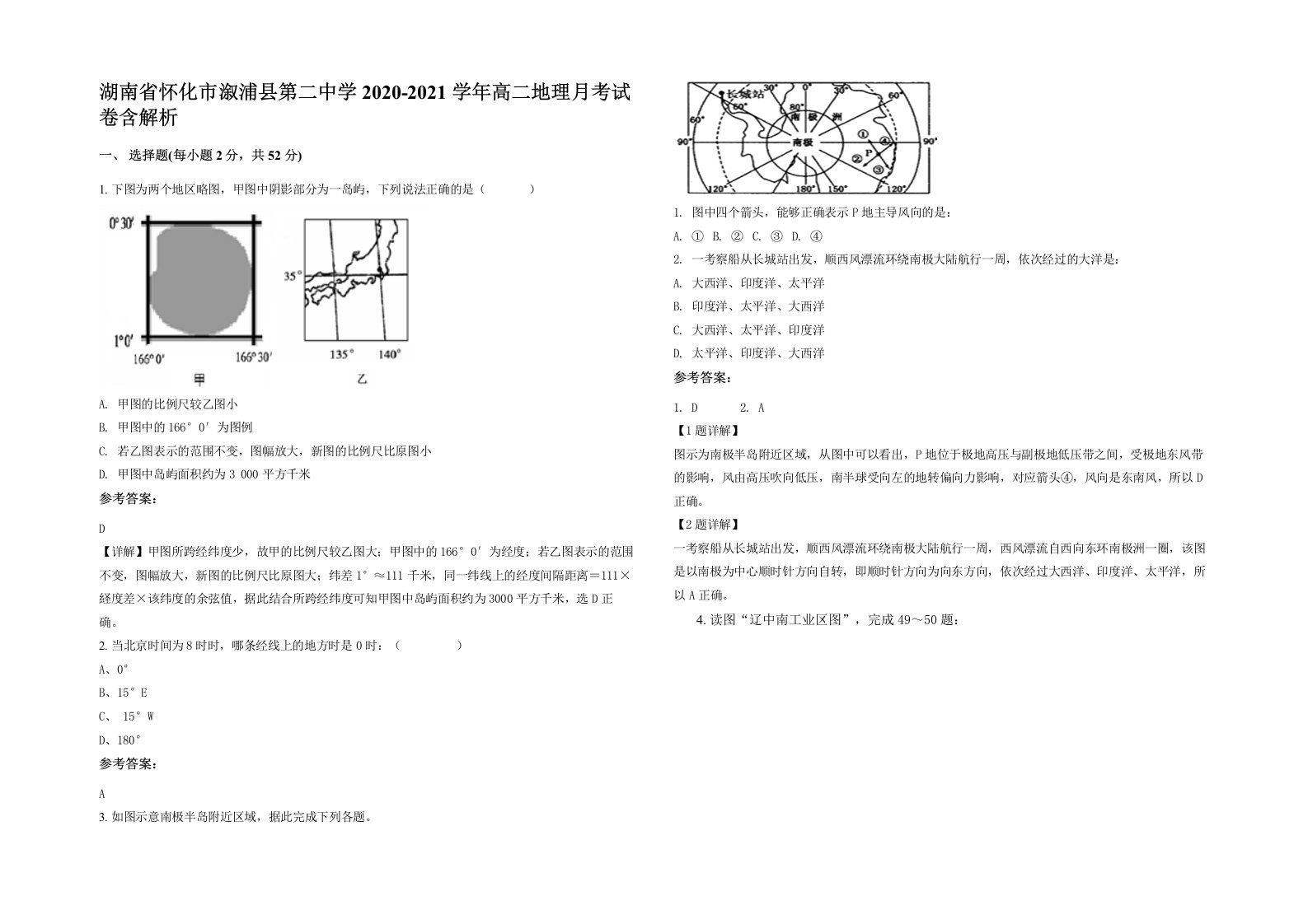 湖南省怀化市溆浦县第二中学2020-2021学年高二地理月考试卷含解析