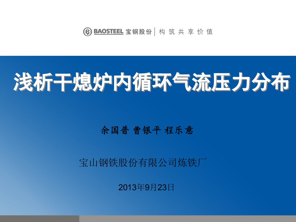 固两相接触的移动床干熄炉冷却段气流分布