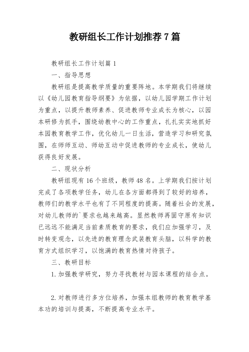 教研组长工作计划推荐7篇