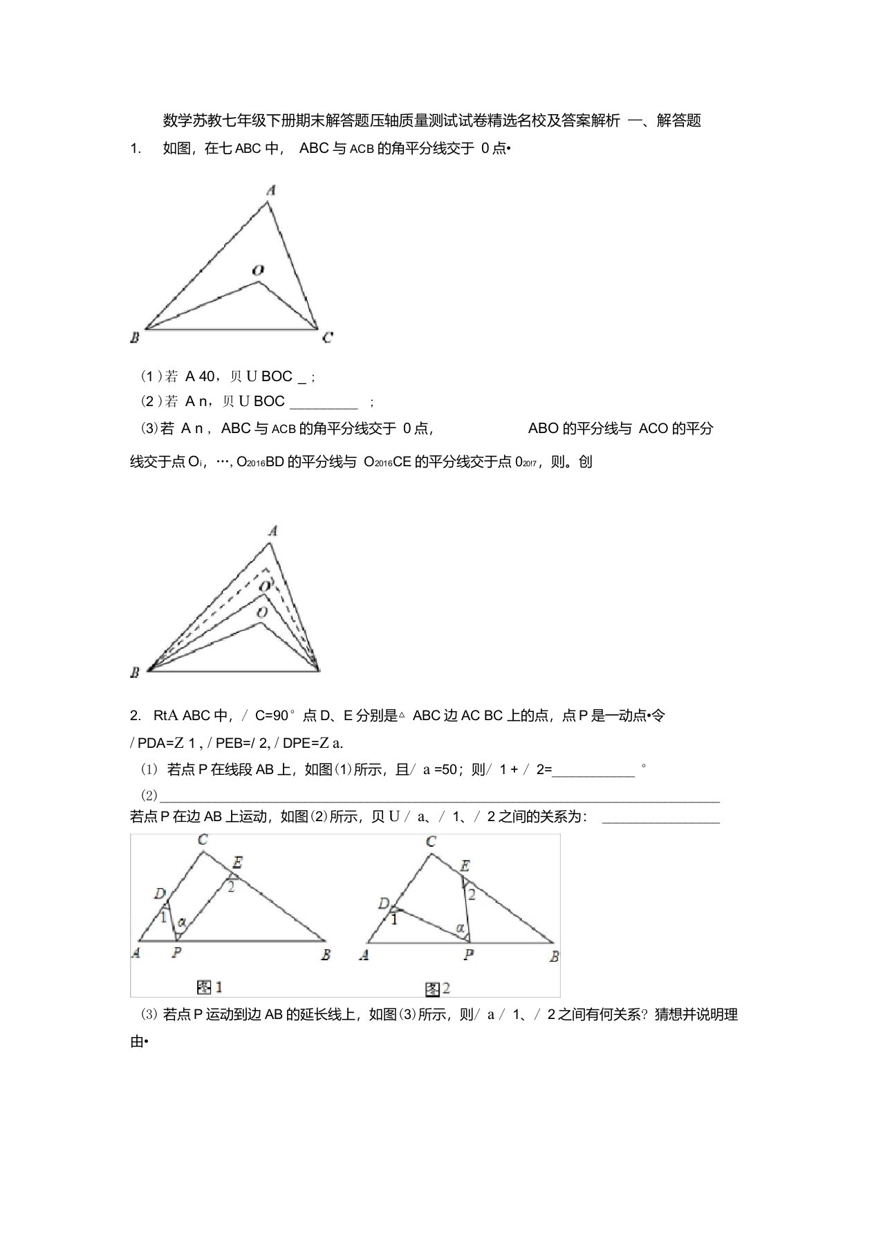 数学苏教七年级下册期末解答题压轴质量测试试卷精选名校及答案解析