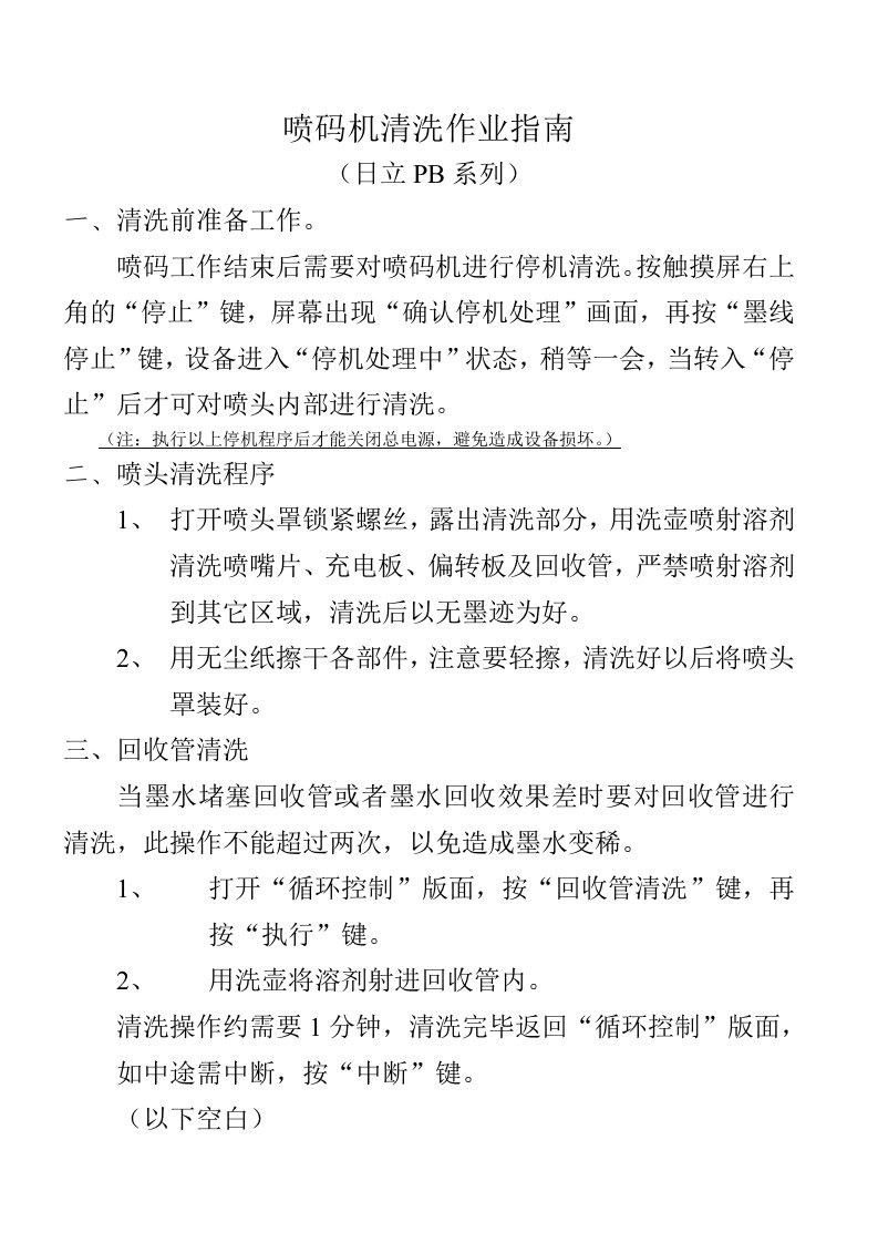 不锈钢管喷码操作指南.doc