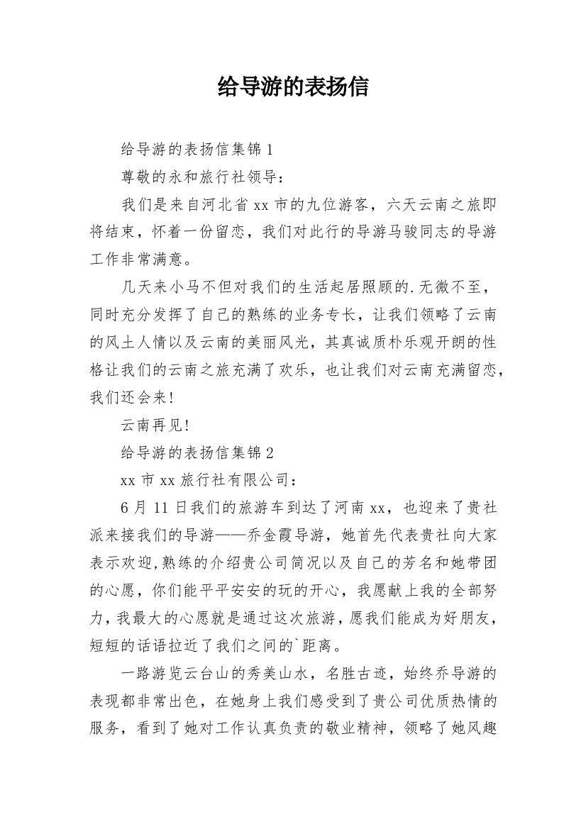 给导游的表扬信_10