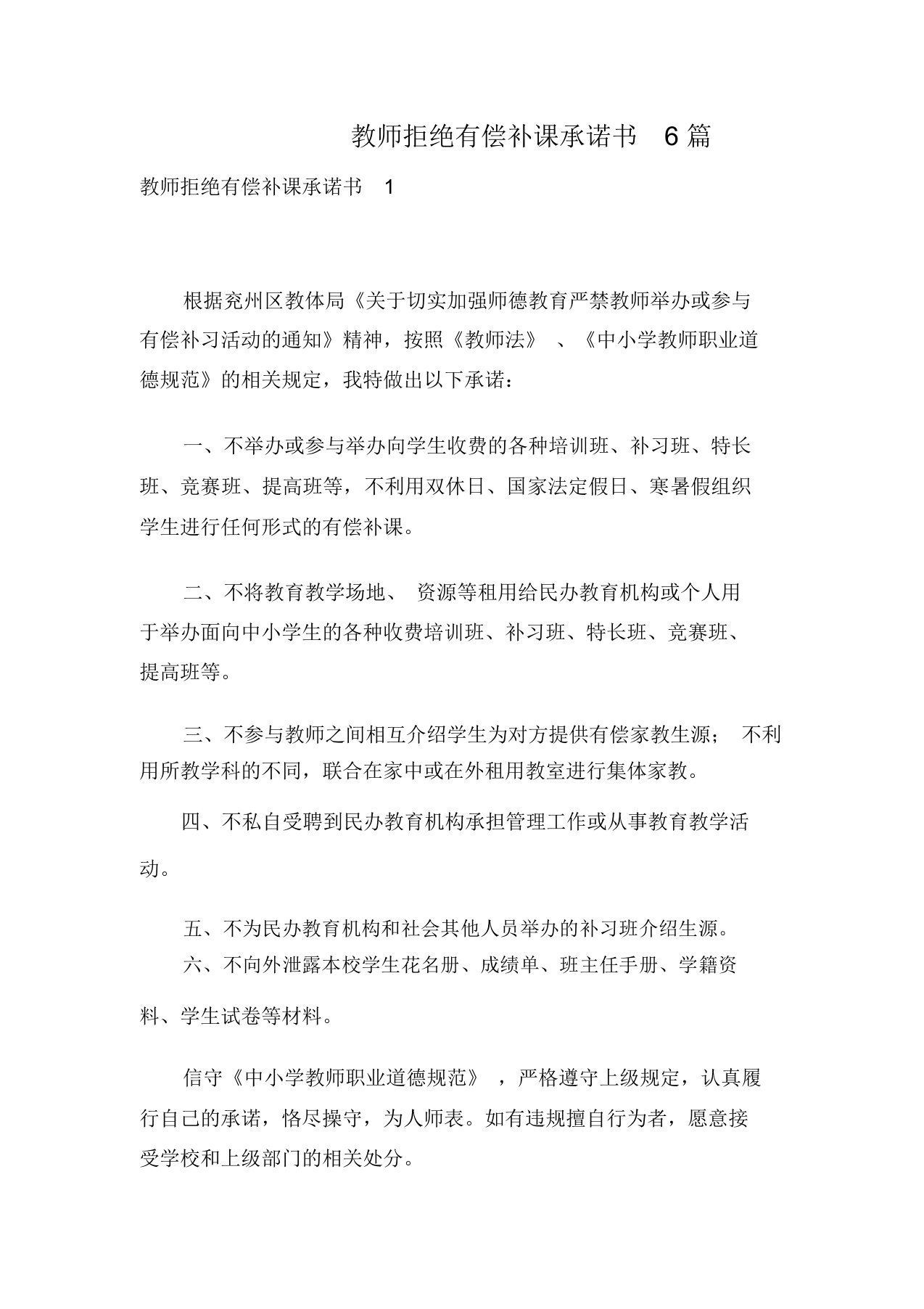 教师拒绝有偿补课承诺书6篇