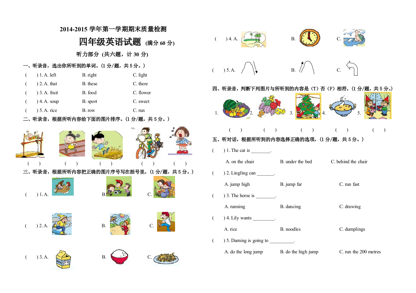 【小学中学教育精选】平原县第一学期四年级英语期末质量检测试题