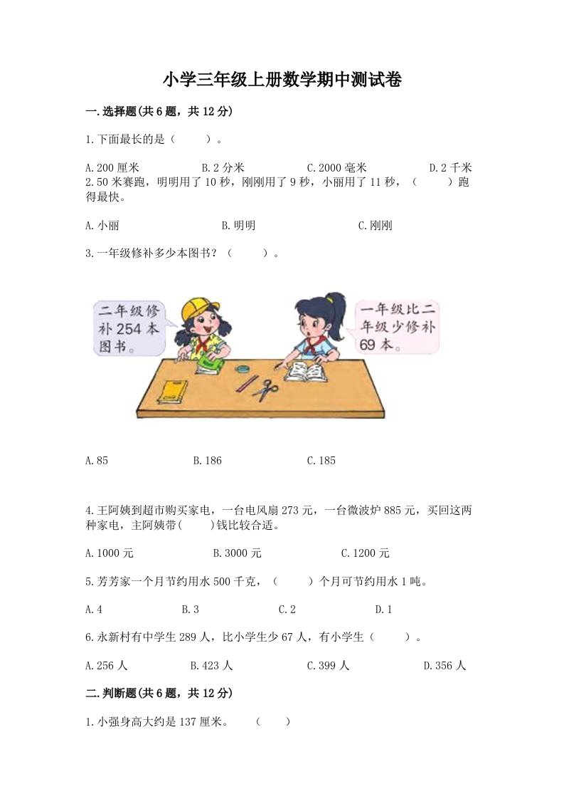 小学三年级上册数学期中测试卷附参考答案（典型题）